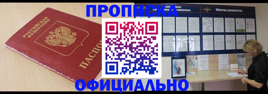 временная прописка в Волчанске
